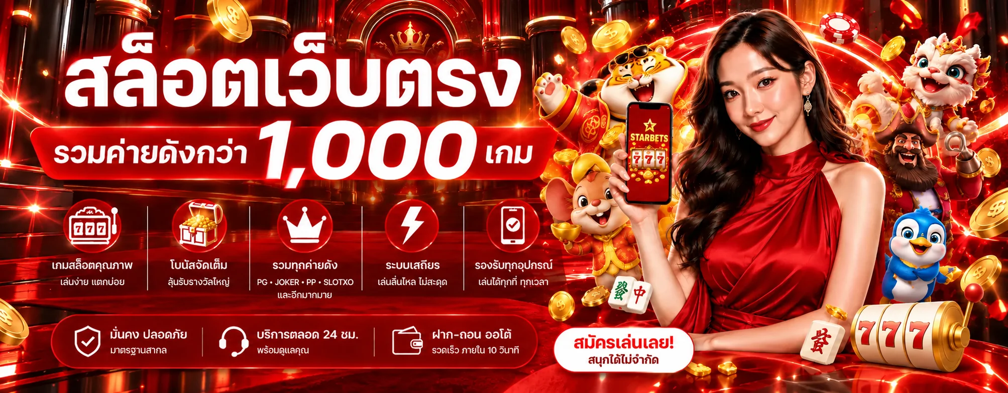 แบนเนอร์ Starbets สล็อตและค่ายเกมยอดนิยม