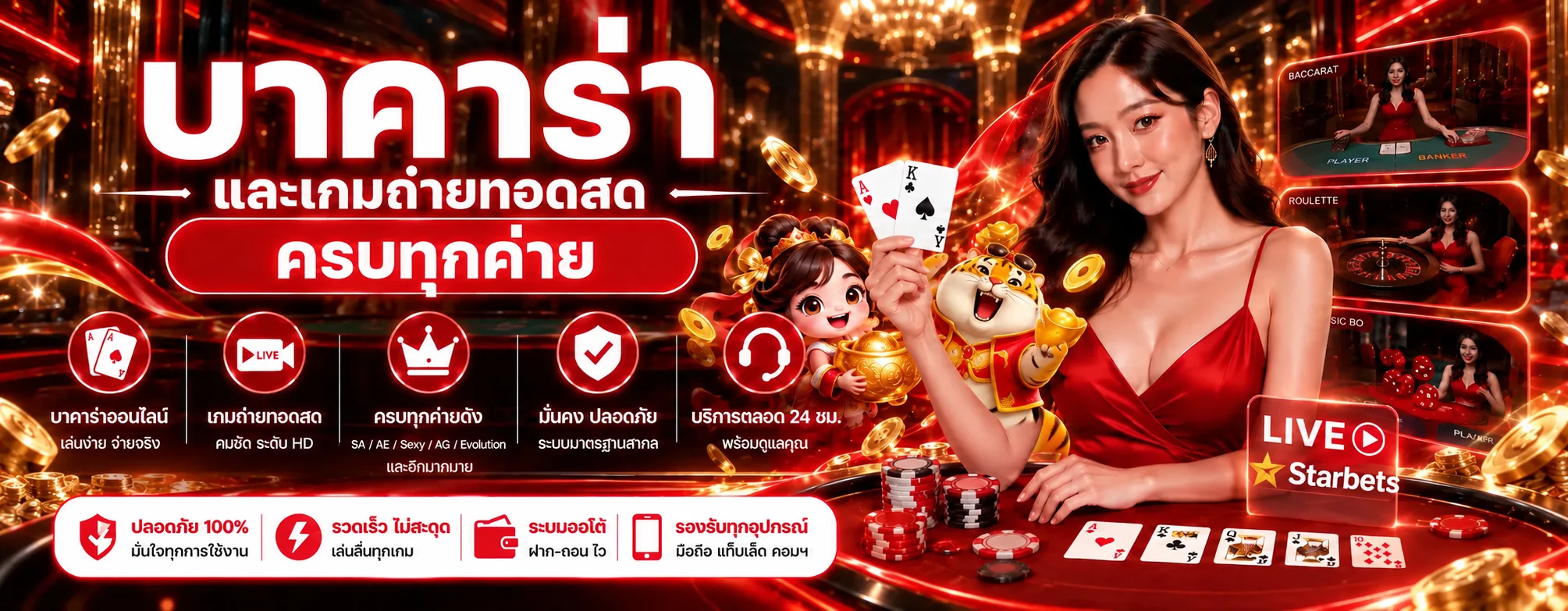 แบนเนอร์ Starbets คาสิโนสดและบาคาร่า