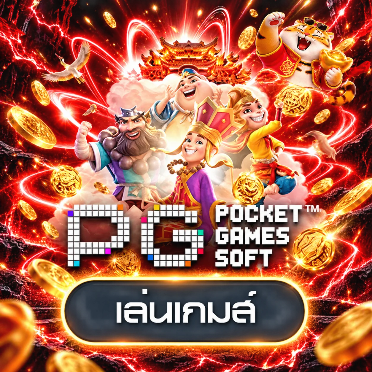 การ์ดทดลองเล่นเกมสล็อต PG Soft บน Starbets