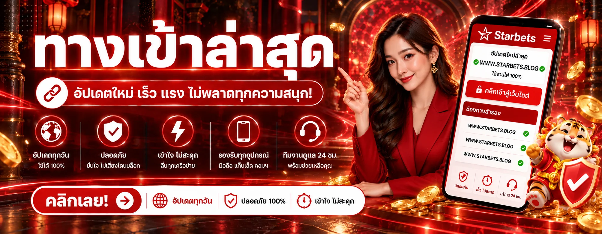 ภาพทางเข้าล่าสุดและหน้าเข้าสู่ระบบ Starbets